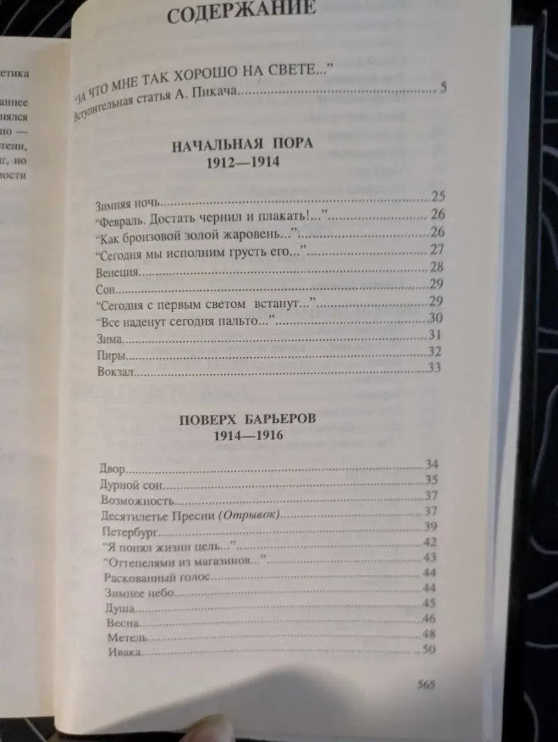 Борис Пастернак Избранное Библиотека мировой литературы Кристалл 1998 — фото 4