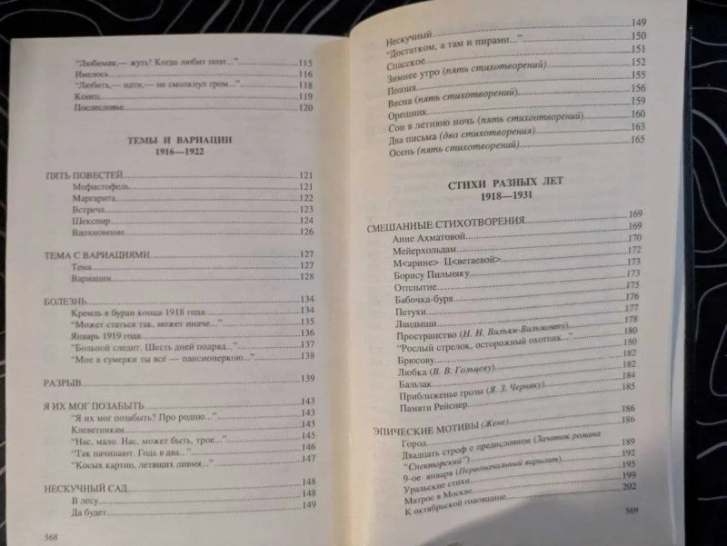 Борис Пастернак Избранное Библиотека мировой литературы Кристалл 1998 — фото 6