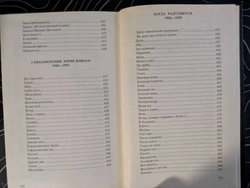 Борис Пастернак Избранное Библиотека мировой литературы Кристалл 1998 — фото 8