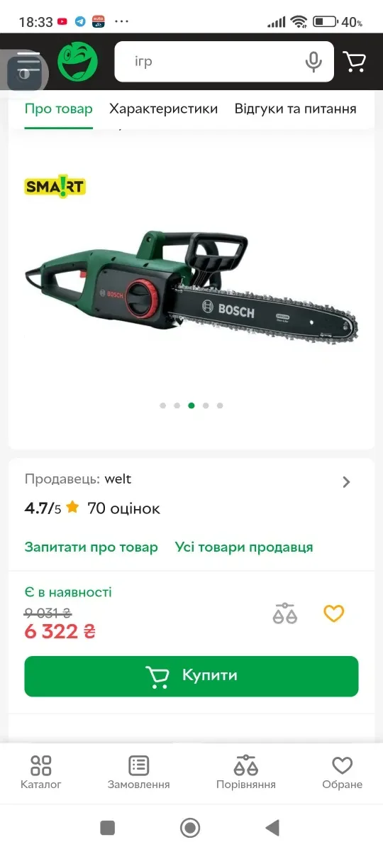 Bosch пила ланцюгова 1800 ватт 35 см, ланцюг OREGON з Англії. ОРИГІНАЛ — фото 2