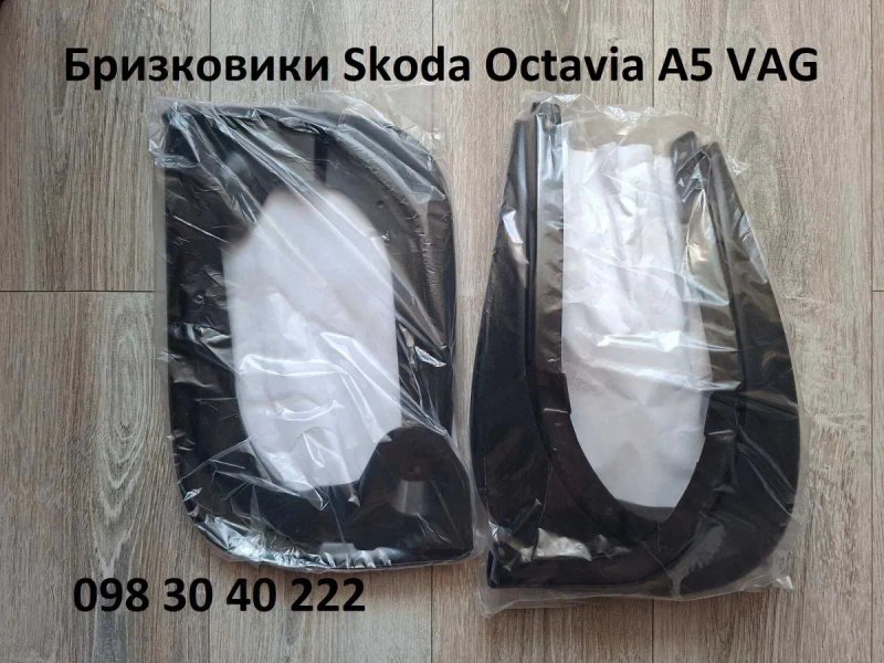 Бризковики Шкода Октавія А5 Skoda Octavia A5 оригінал VAG — фото 3