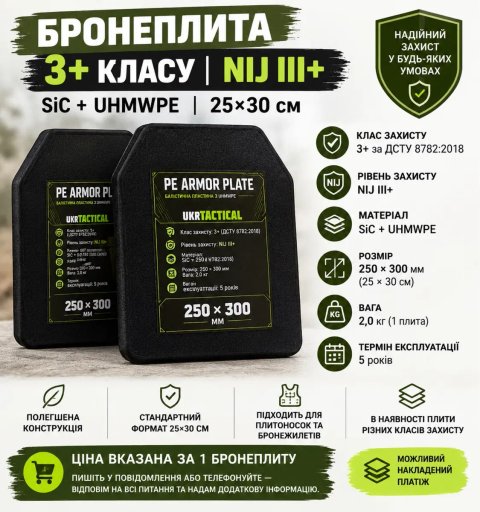 Бронеплити 3+ клас NIJ III+ бронеплити 3 клас захисту 2 кг. Ціна за комплект 9500 грн