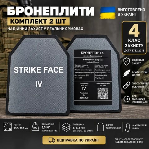 Бронеплити 4 клас захисту (3,5 кг) комплект бронеплит 4 клас бронепластини 25×30 мм. Ціна за комплект 5600 грн!!! Протокол!!!