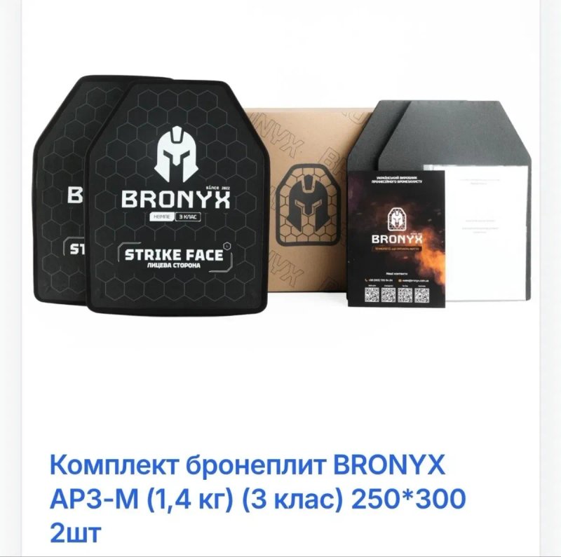 Бронеплити BRONYX 3 клас бронеплити 1,4 кг | Поліетиленові бронеплити 25×30 см. Легкі бронеплити 1,4кг ціна за комплект 13400 Сертифікат!!! — фото 4