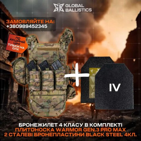 Бронежилет Warmor Gen.3 Pro Max + плити сталь 4кл. Мультикам. Кордура.