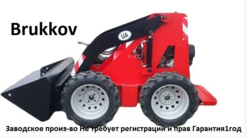 Brukkov мінінавантажувач гідроход