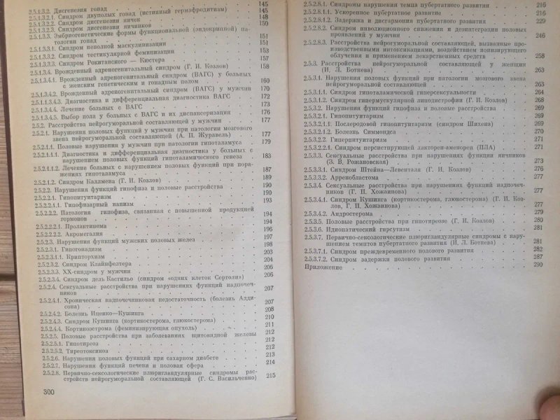 Частная Сексопатология (в 2х томах) Г.С.Васильченко. — фото 6