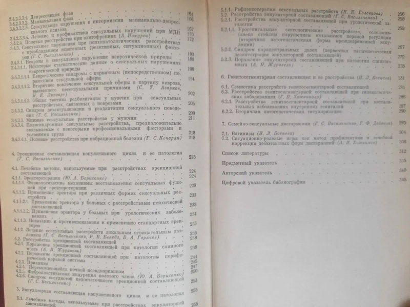 Частная Сексопатология (в 2х томах) Г.С.Васильченко. — фото 8
