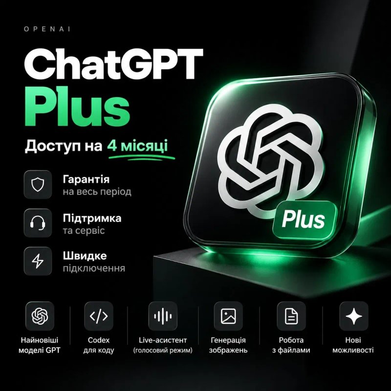 ChatGPT Plus на 4 міс. | Гарантія — фото 2