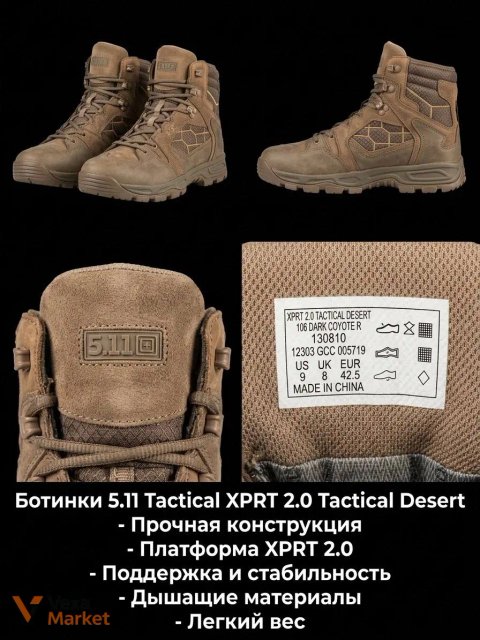 Черевики 5.11 Tactical XPRT 2.0 Tactical Desert