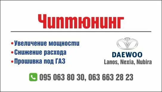 Чип тюнинг Daewoo Lanos  ЛУЧШАЯ прошивка ЛАНОС под ГБО — фото 5