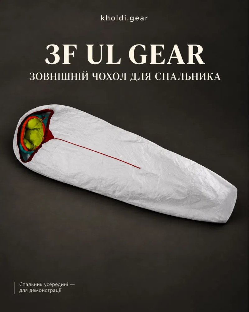 Чохол антиконденсаційний для спального мішка 3F UL GEAR Bivy B TYVEK white — фото 2