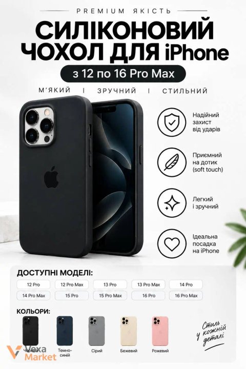 Чохол силіконовий для iPhone 12 - 16 Pro Max