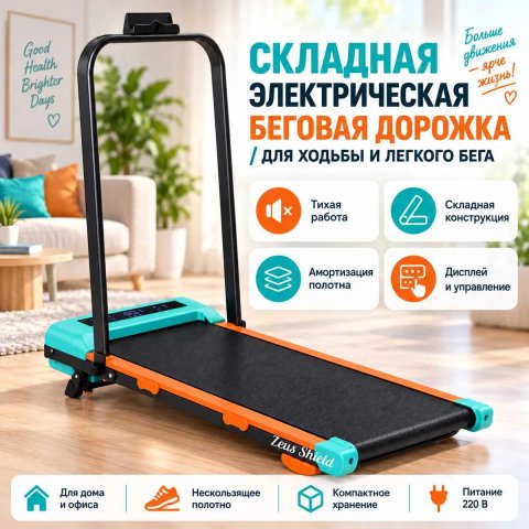 ДЛЯ КВАРТИРИ, ТИХА. Бігова доріжка | беговая дорожка | до 130 кг від 1 до 10 км/ч |  Ручний пульт керування і дуга |  НОВА складна