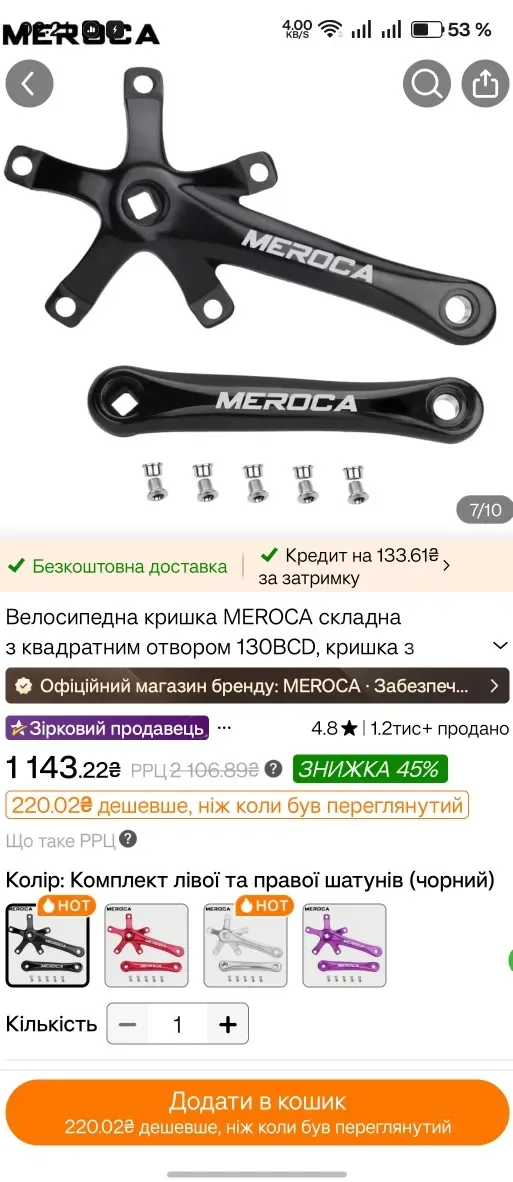 Чудова якість Групп-сет шатуни від Meroca під каретку квадрат для Шосе вело гравійник та інших. — фото 3