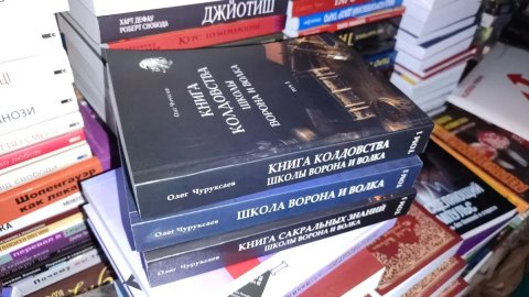 Чуруксаев Школа ворона и волка. Черный цветник. Колдовство