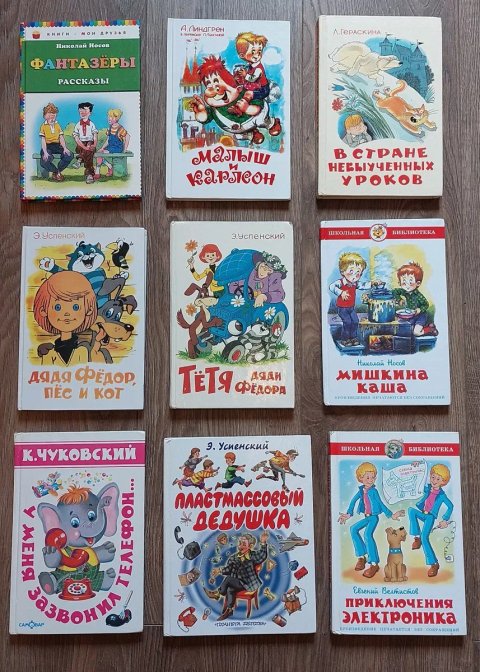Детские книги .18 шт.Дядя Фёдор/Электроник /Банда пиратов/ Карлсон