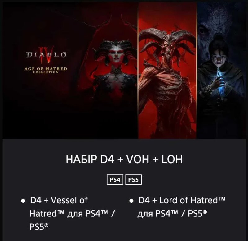 Diablo IV PS4/PS5 Акаунт Age of Hatred Collection Діабло 4 — фото 2