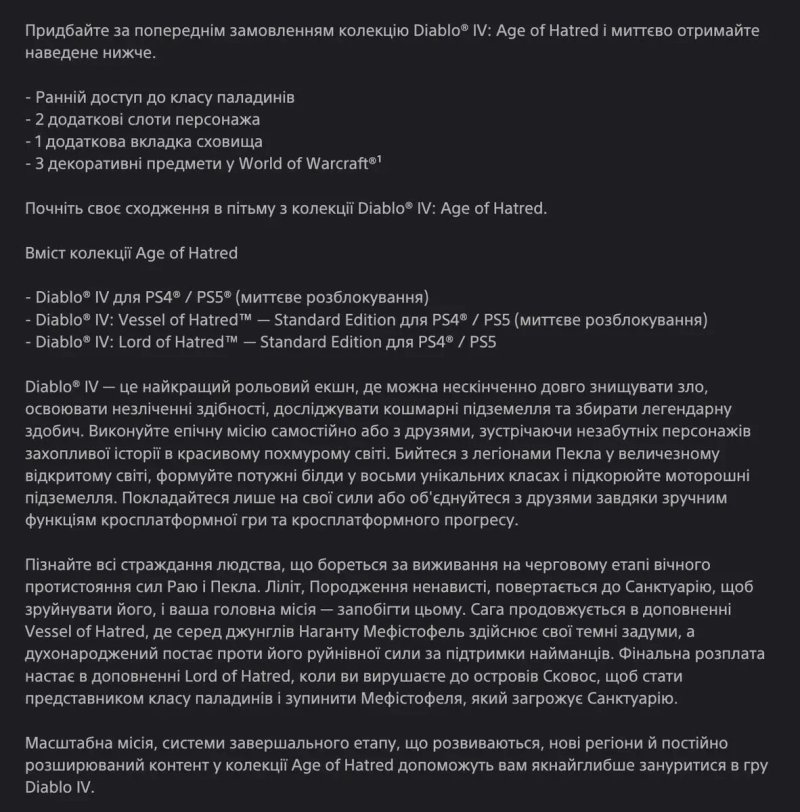 Diablo IV PS4/PS5 Акаунт Age of Hatred Collection Діабло 4 — фото 3