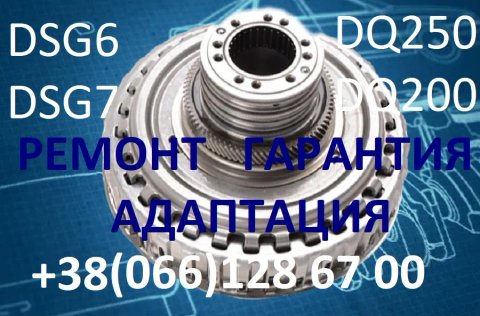 Діагностика та ремонт АКПП  DSG6,  DSG7, DQ200, 0AM, 0CW DQ500 # SEAT IBIZA, SKODA OCTAVIA,SKODA SUPER B, VW POLO, GOLF