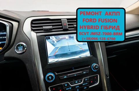 Діагностика та ремонт  АКПП Ford C-Max Hybrid, Ford Fusion Hybrid #HM5Z-7000-ARM, DG9Z-7550-A