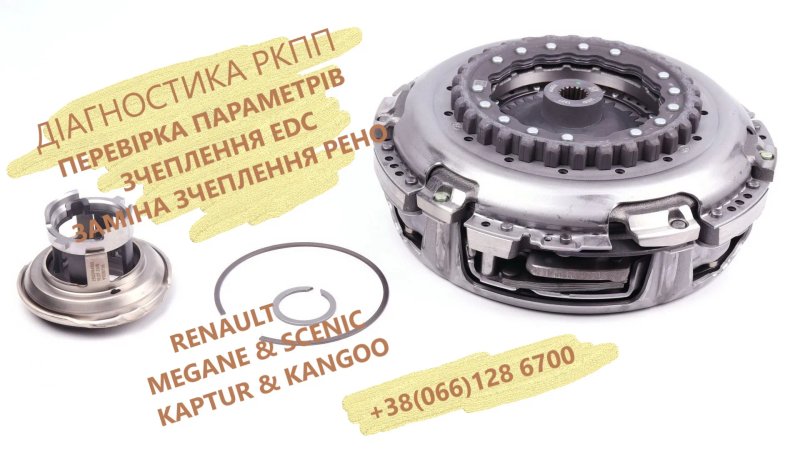 Діагностика та ремонт РКПП ENAULT CAPTUR, RENAULT FLUENCE KANGOO II MEGANE III  SCENIC IV # DC4 — фото 2
