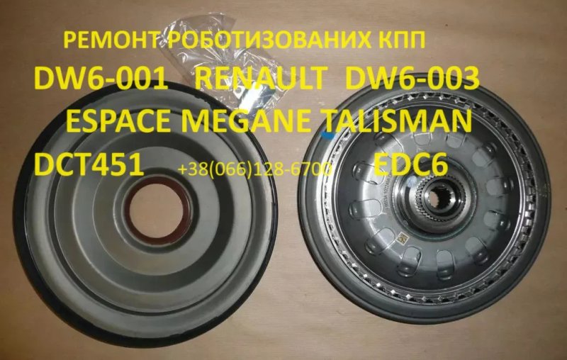 Діагностика та ремонт РКПП Talisman  Renault ESPACE DW6-003 EDC # 320108868R — фото 2