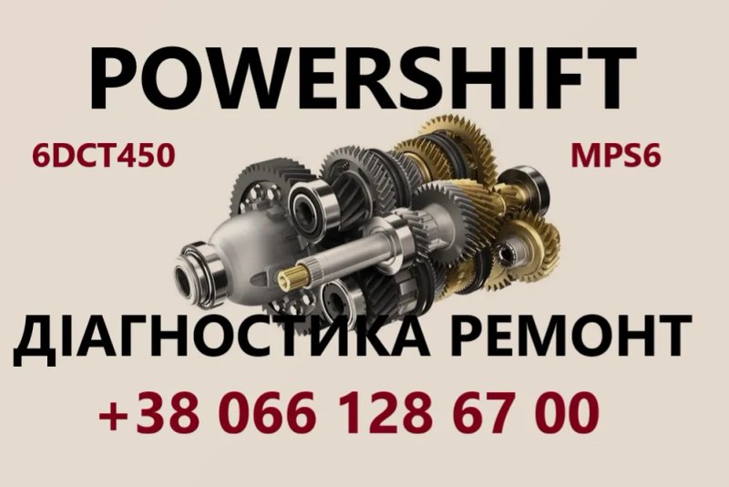 Діагностика та відновлення РКПП  АКПП FORD S-MAX  6dct450, MPS6, Powershift # 1880970, 1794966, AV9R7000AJ — фото 2