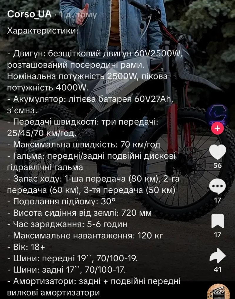 Діртбайк електричний Corso Storm XR NEO-2500 Trail SR-74640 (2500W, 60 — фото 3