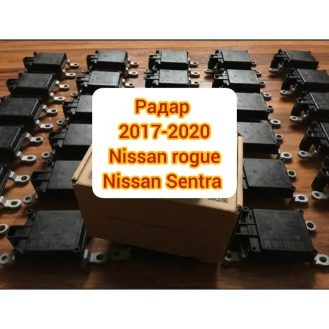Дистроник Nissan rogue Дистроник Nissan Altima радар Нисан Kicks 2017+