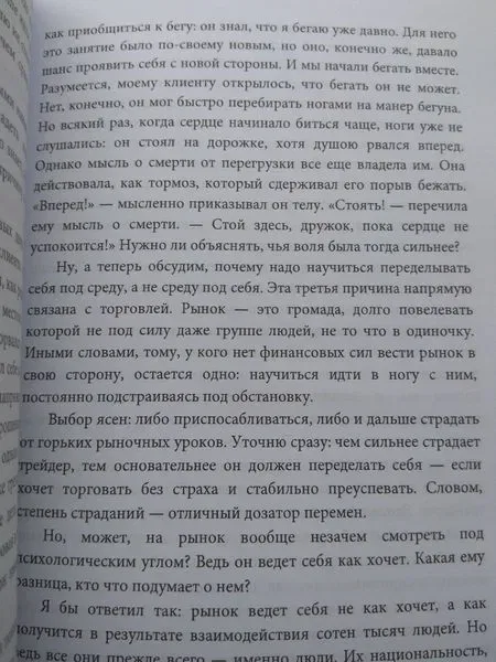 Дисциплинированный трейдер + Зональный трейдинг, Марк Дуглас — фото 4