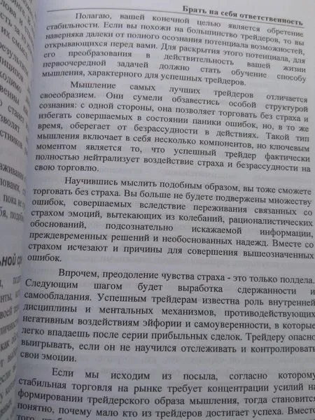 Дисциплинированный трейдер + Зональный трейдинг, Марк Дуглас — фото 5