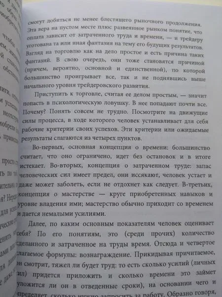 Дисциплинированный трейдер + Зональный трейдинг, Марк Дуглас — фото 6