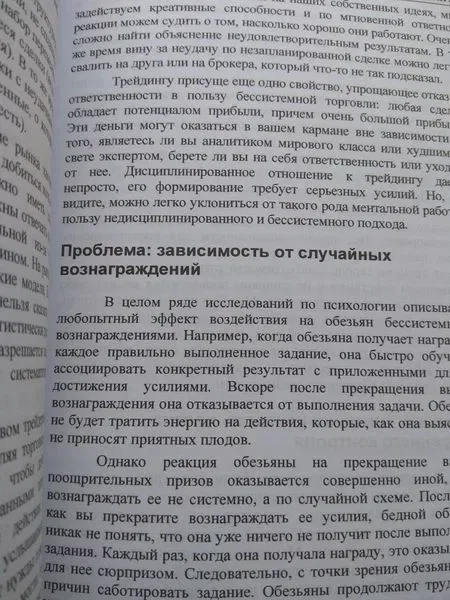 Дисциплинированный трейдер + Зональный трейдинг, Марк Дуглас — фото 7