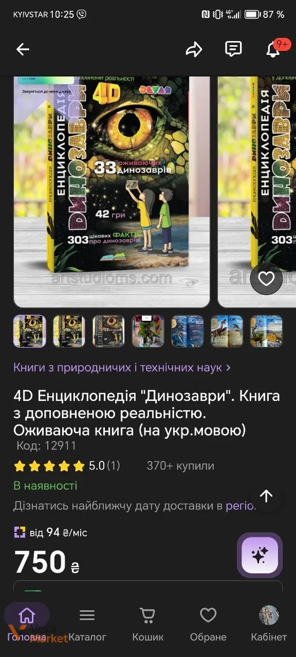 Дитяча енциклопедія «Динозаври 4D» — фото 4
