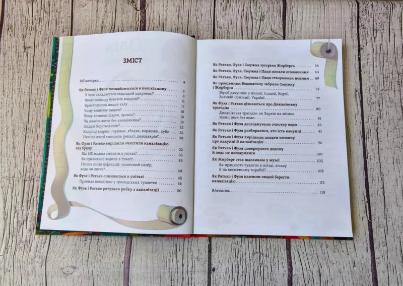 Дитяча книга " Що в кінці: куди зникають какунці? " — фото 2