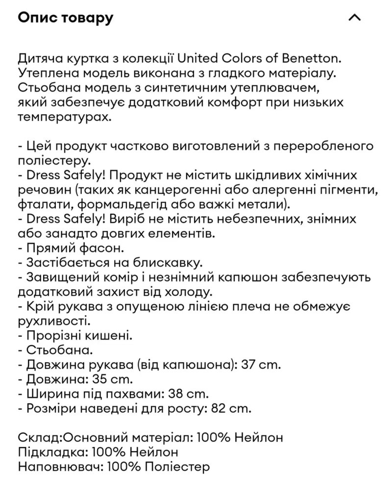 Дитяча куртка united colours of Benetton 5 - 6 років 116 см — фото 4