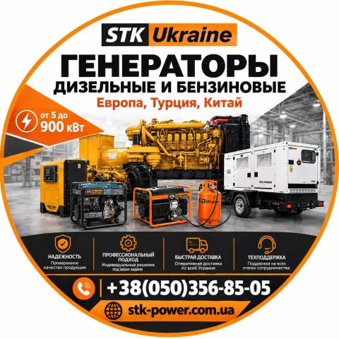 дизельні генератори 16,25,50,60 110 кВА/88кВт  250,500 660 1100 кВА в наличии