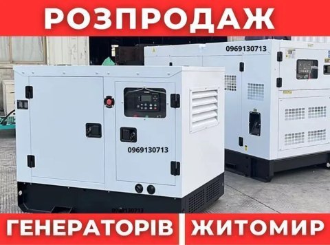 Дизельний генератор 7-300 кВт від виробника. Доставка!