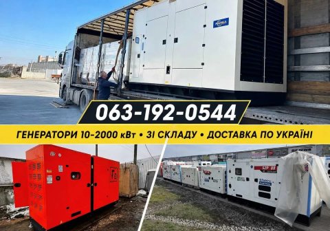 Дизельний генератор ПІД БУДЬ ЯКУ ЗАДАЧУ, Промисловий генератор, 10 15 20 25 30 40 100 кВт