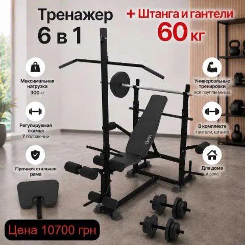 Домашний спортзал HS909 6в1 | Лавка для жима , верхняя тяга , брусья , батерфляй , парта Скотта + комплект штанга с гантелями 60 кг | Скамья
