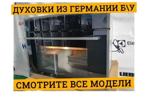 Духовой Шкаф PHILCO 127 ДУХОВКА + СВЧ Микроволновка Б\у ГЕРМАНИЯ