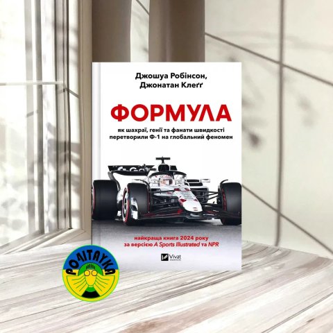 Джошуа Робінсон Формула