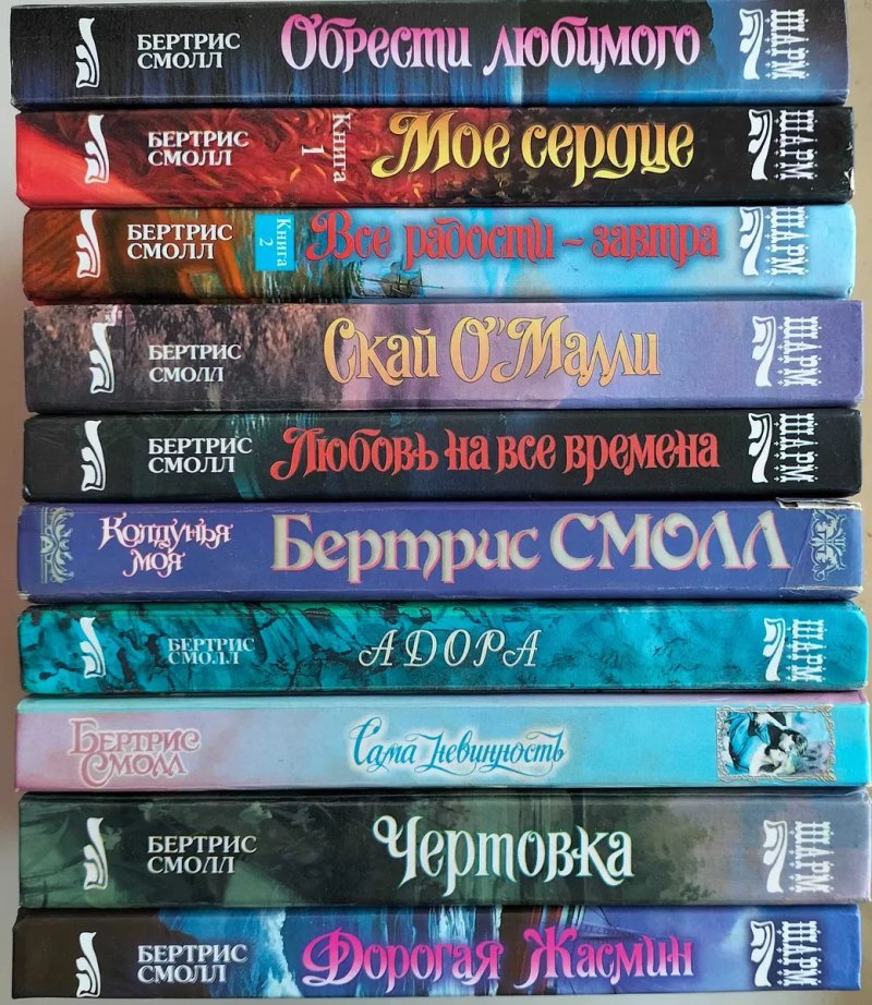Джулия Гарвуд. Серія «Шарм». Видавництво «АСТ» — фото 5