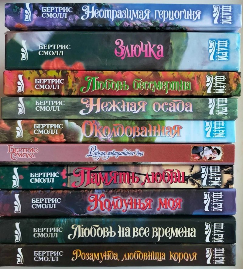 Джулия Гарвуд. Серія «Шарм». Видавництво «АСТ» — фото 7