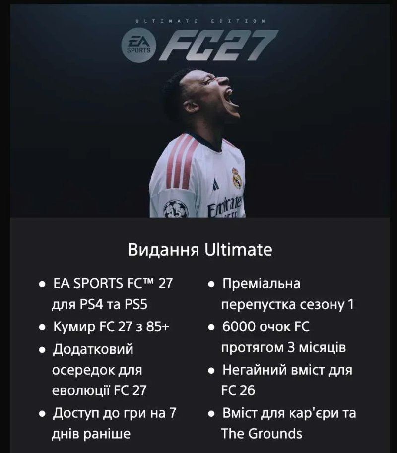 EA Sports FC 27 PS4/PS5 Ultimate Edition Акаунт Fifa 2027 фіфа футбол — фото 2