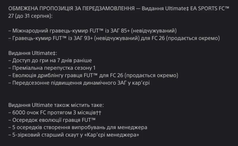 EA Sports FC 27 PS4/PS5 Ultimate Edition Акаунт Fifa 2027 фіфа футбол — фото 3