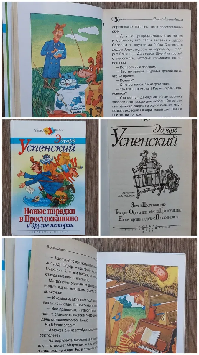Эдуард Успенский.Дядя Фёдор,пёс и кот.Любимая девочка и Тётя дяди Фёдора.Новые порядки в Простоквашино и другие истории.Колобок идёт по следу. — фото 5