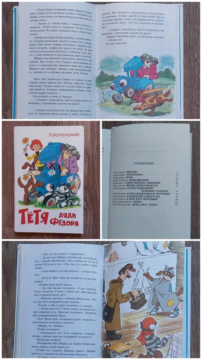 Эдуард Успенский.Дядя Фёдор,пёс и кот.Любимая девочка и Тётя дяди Фёдора.Новые порядки в Простоквашино и другие истории.Колобок идёт по следу. — фото 6