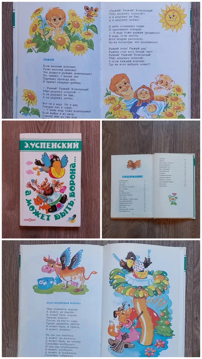 Эдуард Успенский.Дядя Фёдор,пёс и кот.Любимая девочка и Тётя дяди Фёдора.Новые порядки в Простоквашино и другие истории.Колобок идёт по следу. — фото 7